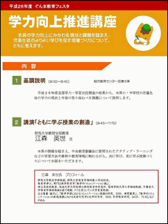 学力向上推進講座