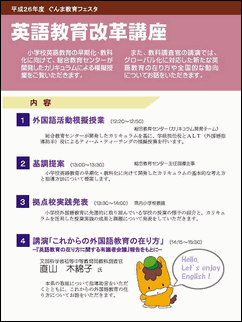 英語教育改革講座