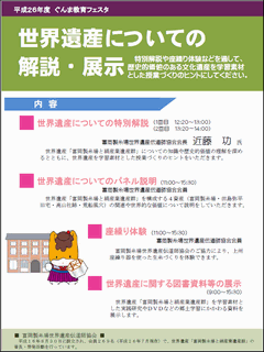 世界遺産についての解説・展示